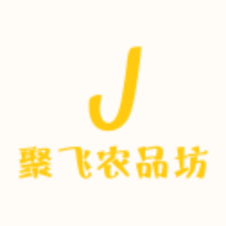 聚飞农品坊（个体工商户）