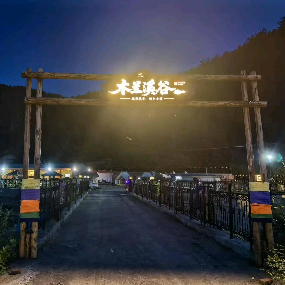 木兰溪谷官方号