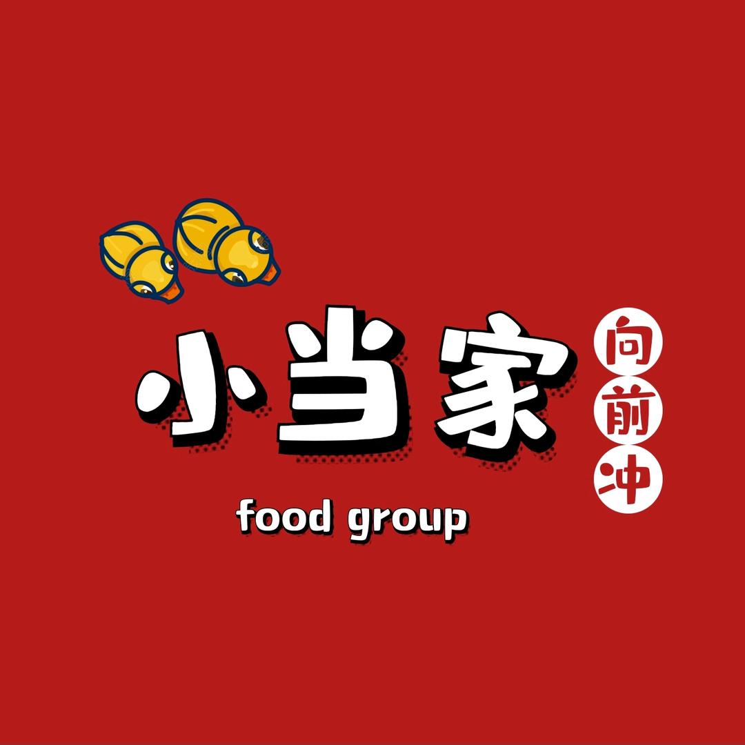 小当家向前冲
