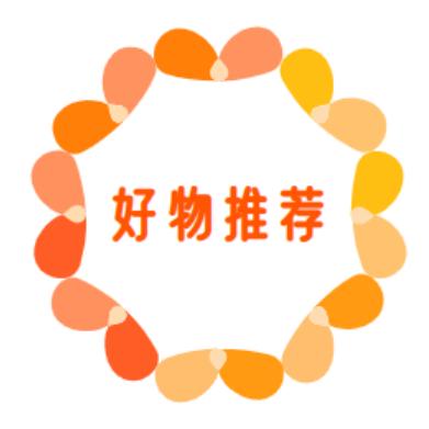 兰兰精选
