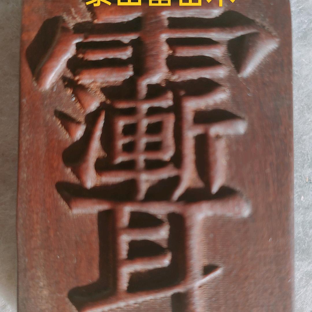 东岳