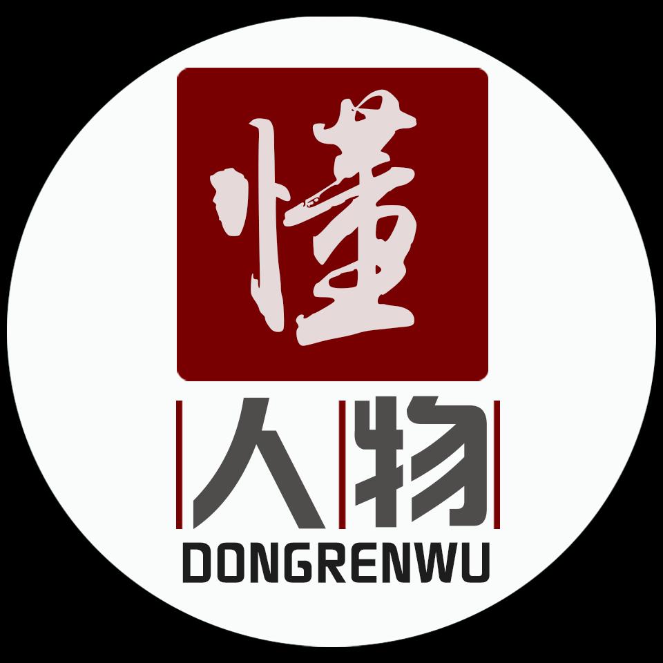 懂人物