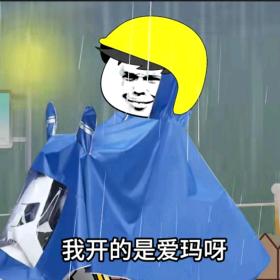 喂❗那个谁借过火🔥