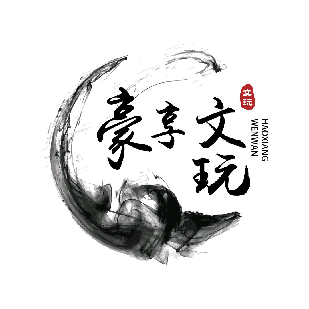 豪享文玩（猴头鉴定）