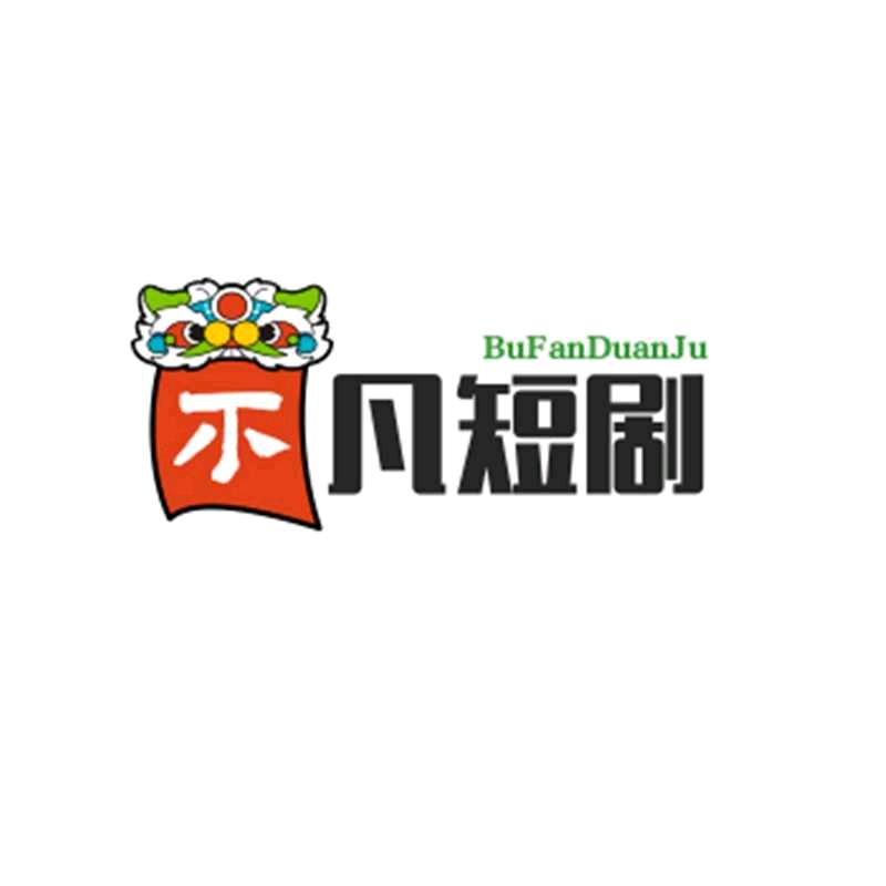 不凡短剧