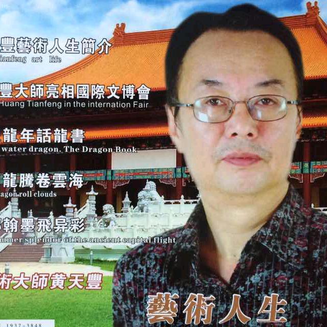 丰涛艺苑书画院
