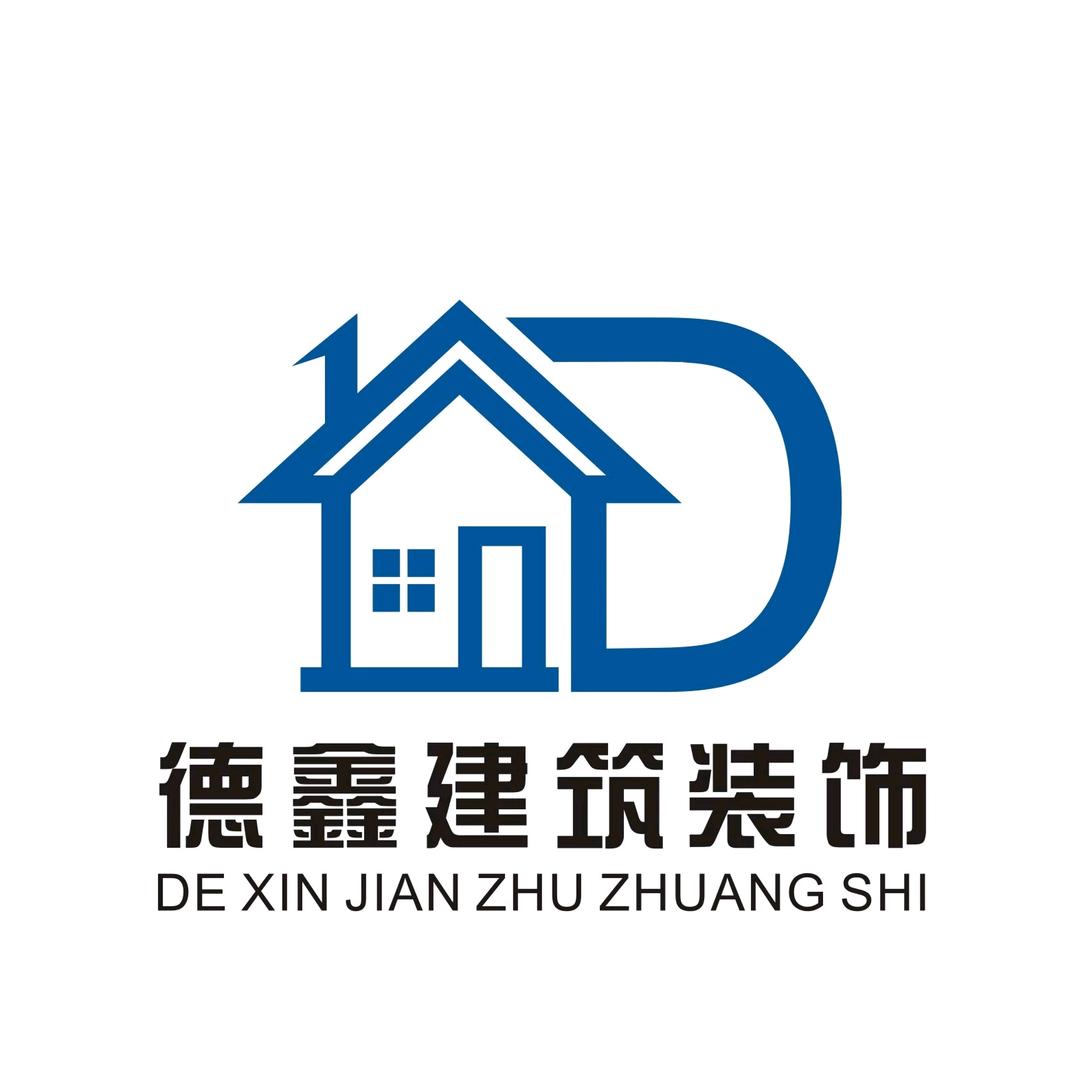丽江德鑫建筑装饰工程有限公司