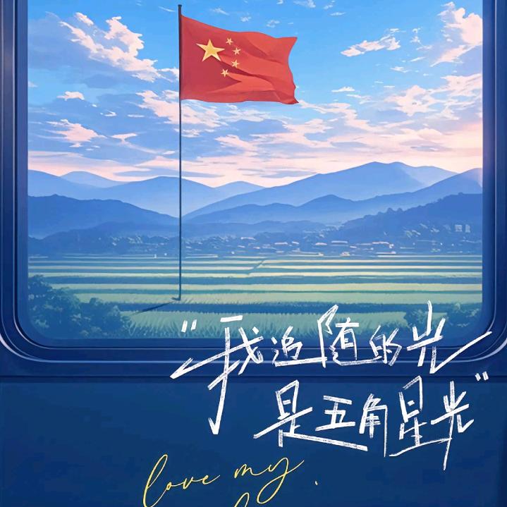 🌈我爱你中国🌈
