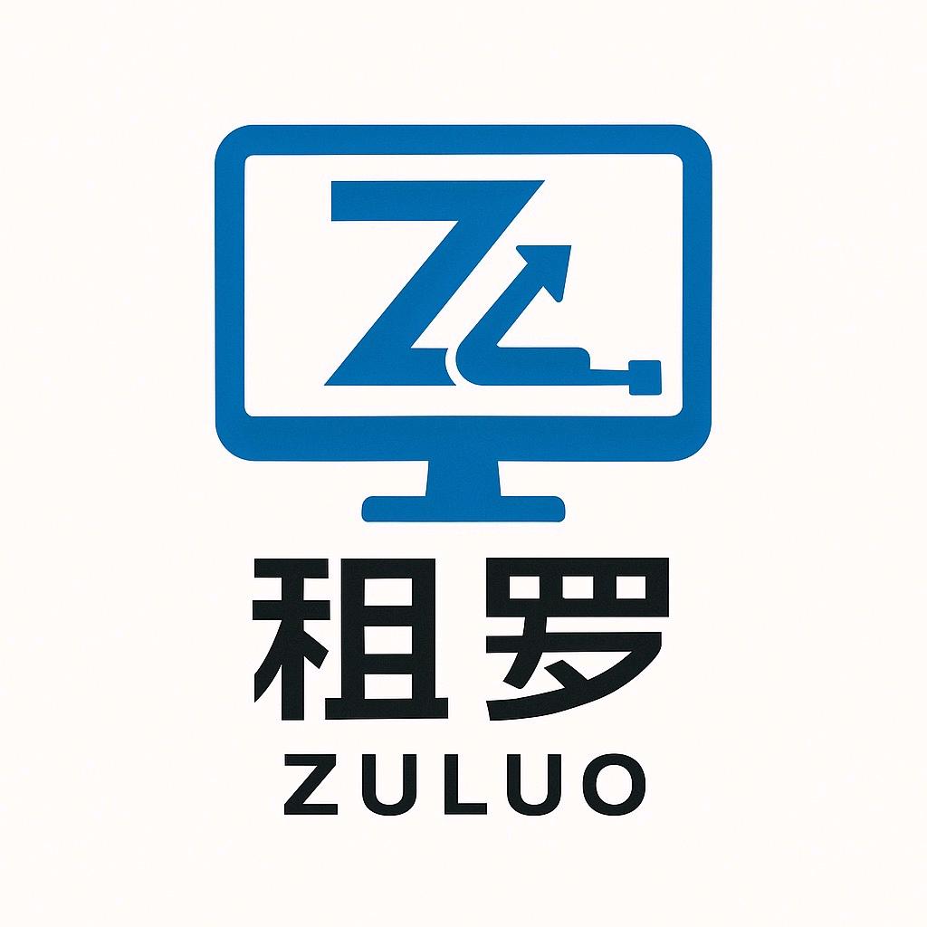 租罗电脑租赁