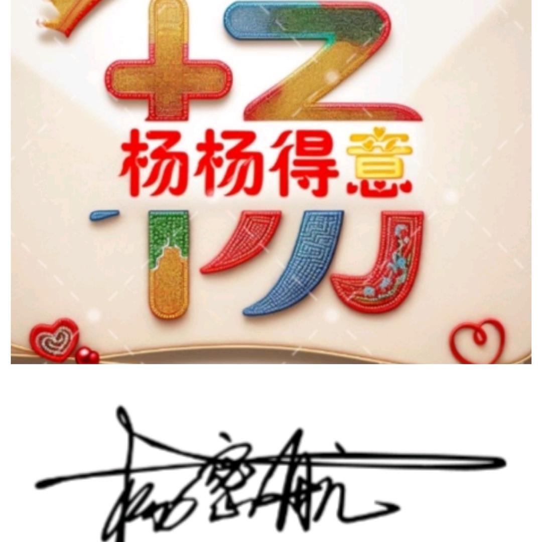杨密航