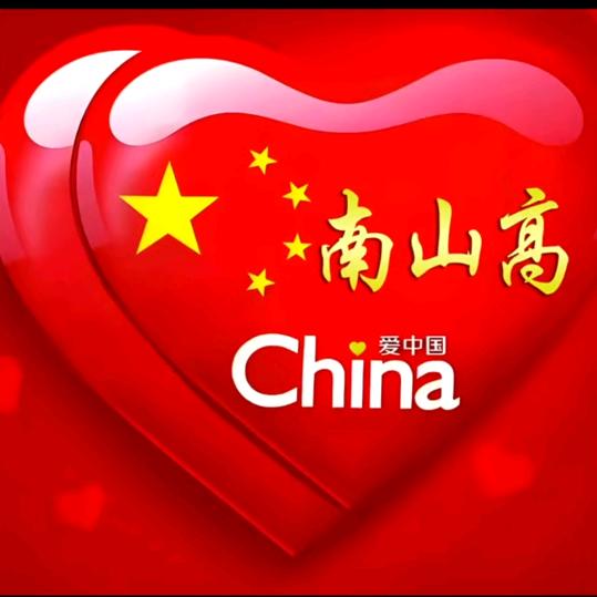 南山西