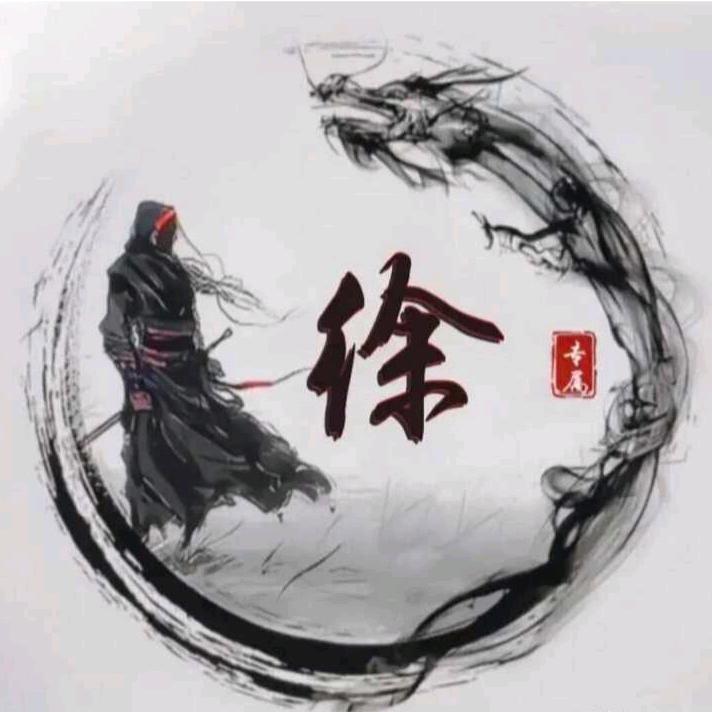 东海徐