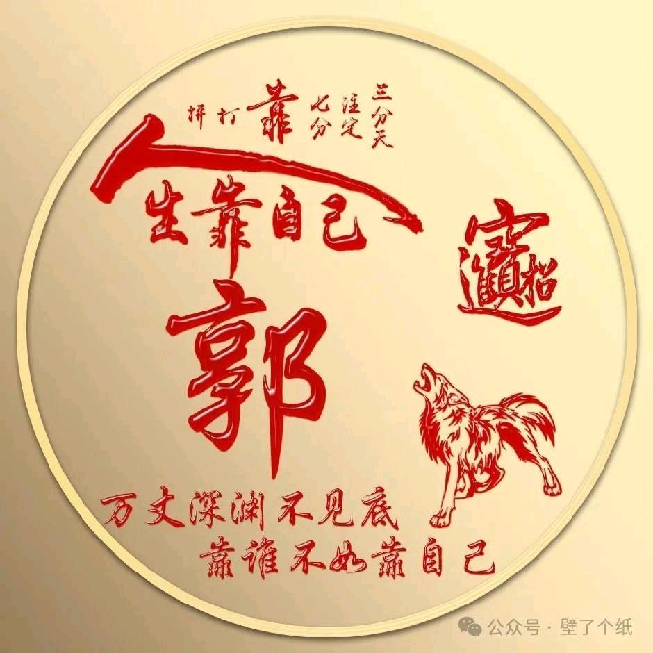 郭蝈爷爷