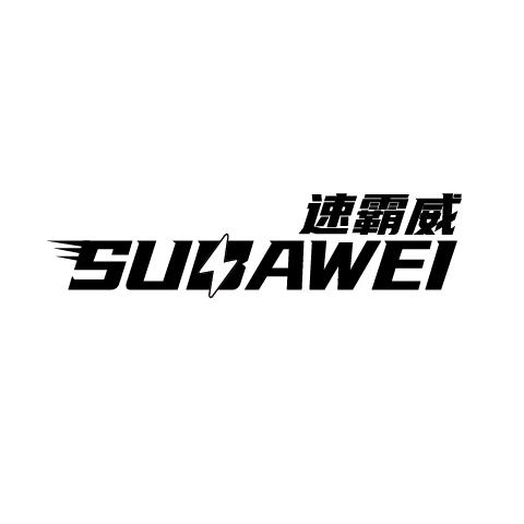速霸威电池企业店