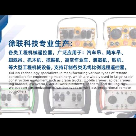 徐联远程遥控器厂