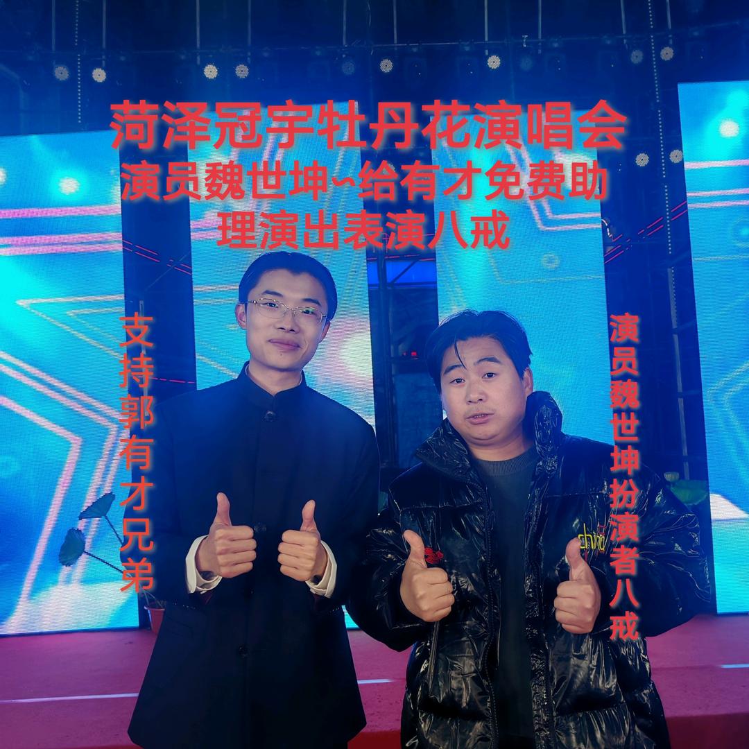 演员老五∽单县树哥