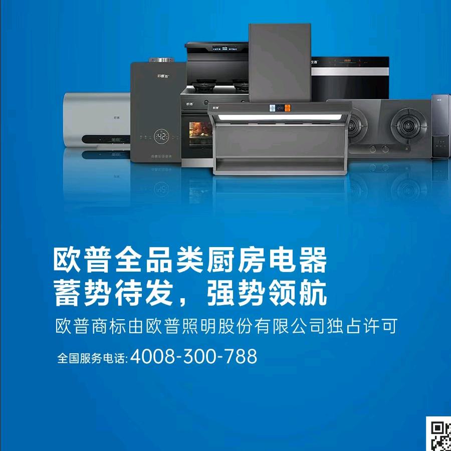 禹州欧普烟机灶具热水器防爆管