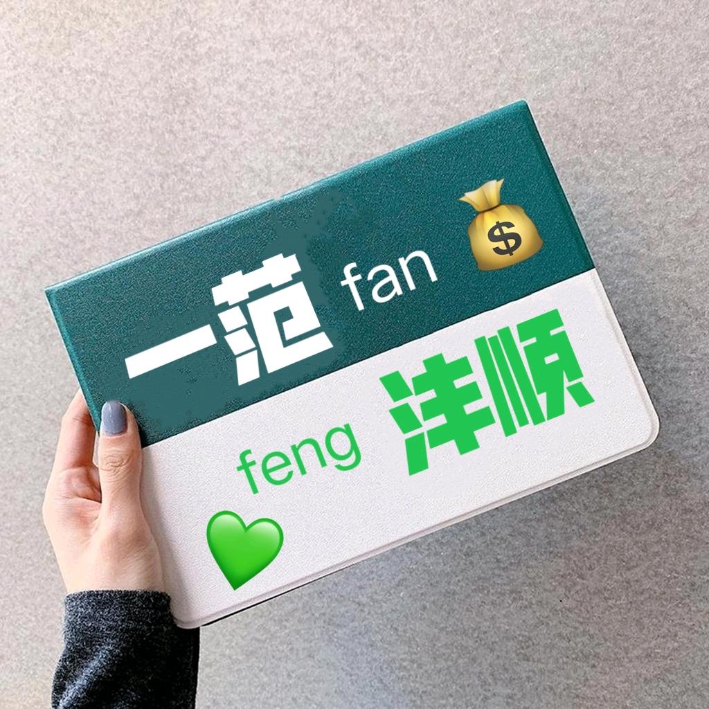 一范沣顺