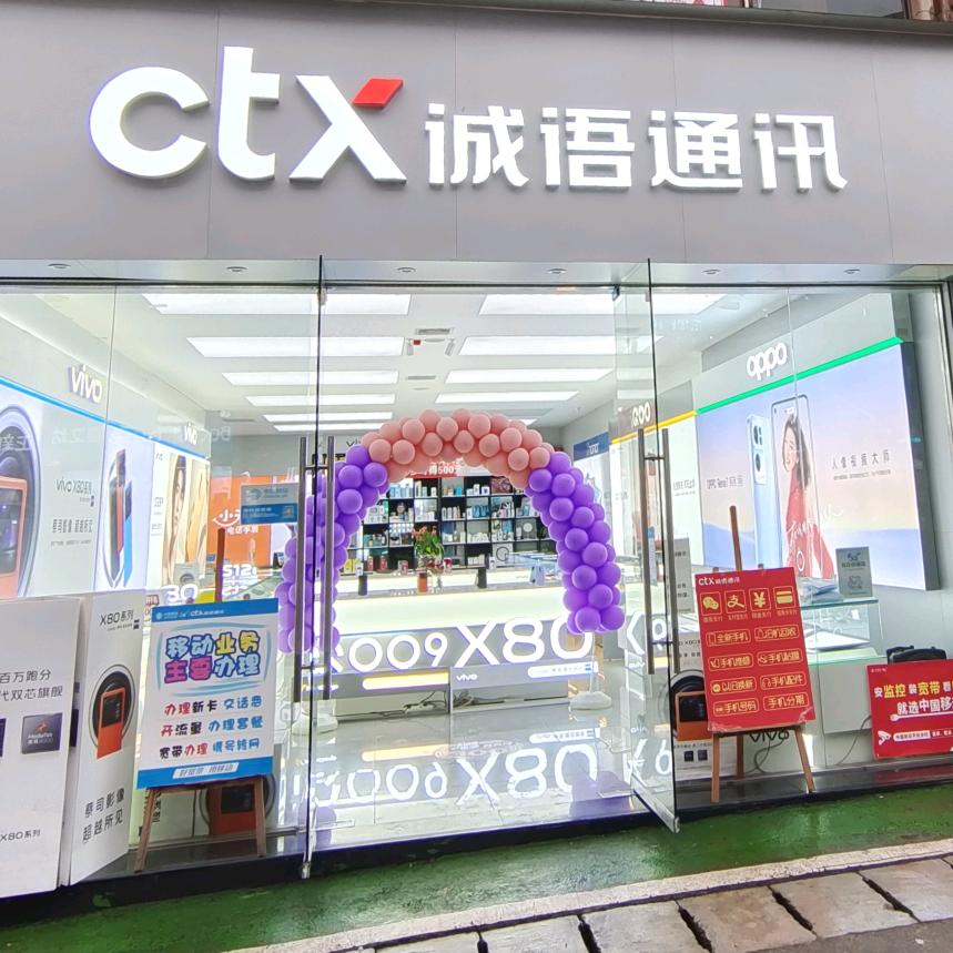 中国移动诚语营业厅