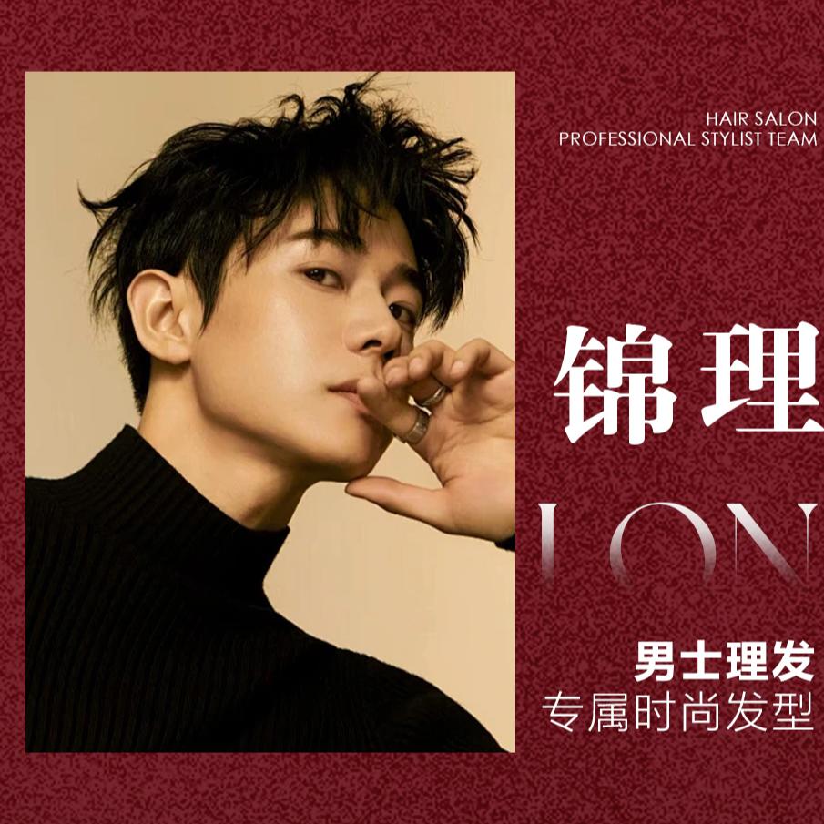 锦理•男士理发馆