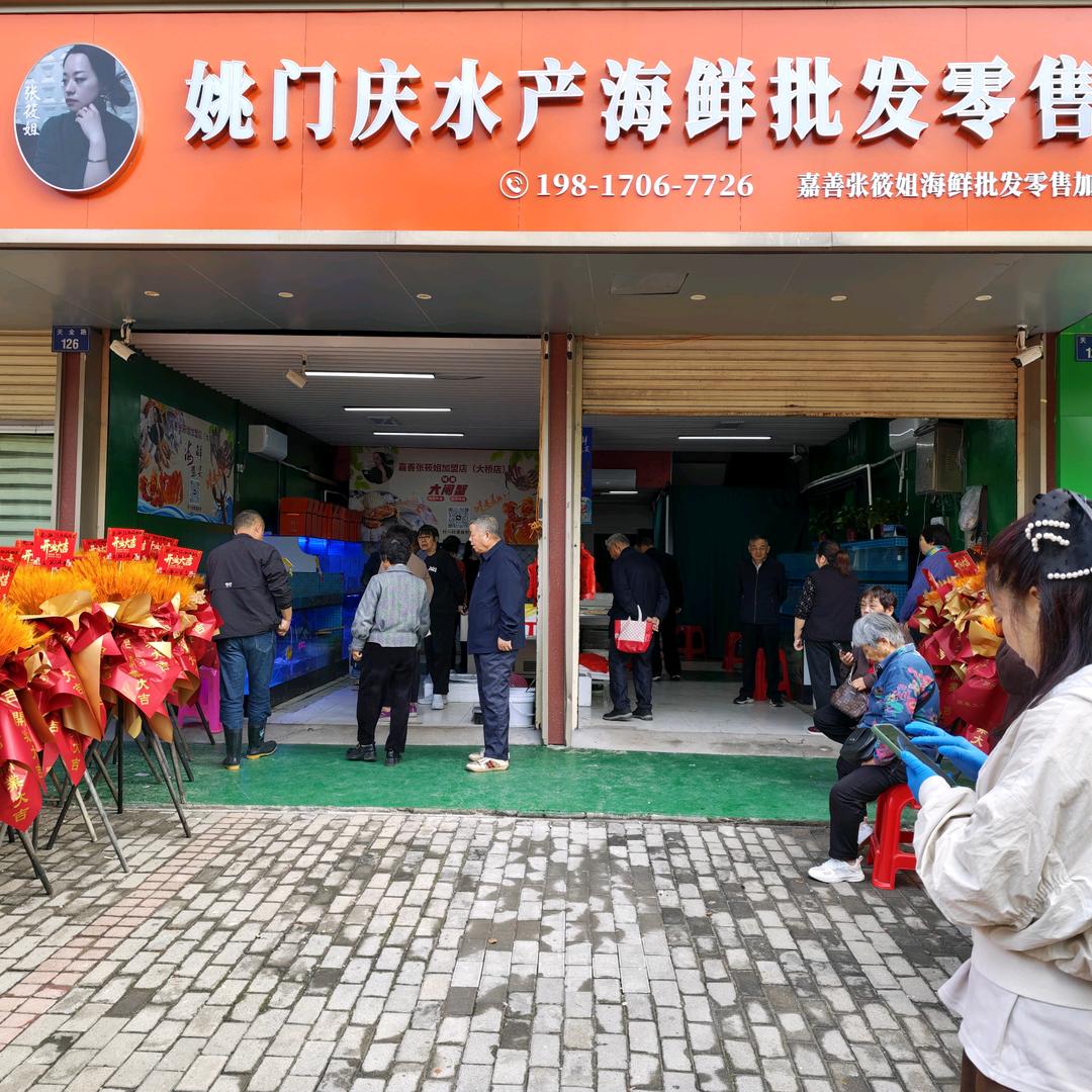 嘉善张筱姐海鲜水产批发零售大桥镇加盟店