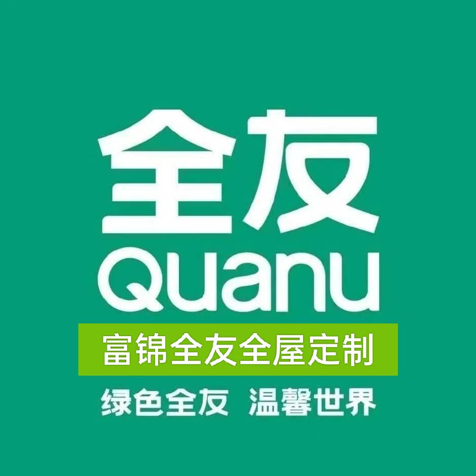全友家居(富锦店)官方号