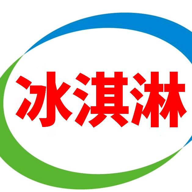 雪糕冰淇淋配送中心