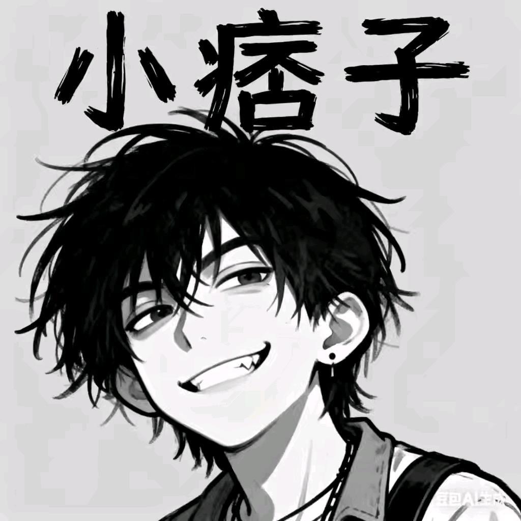 小痞子