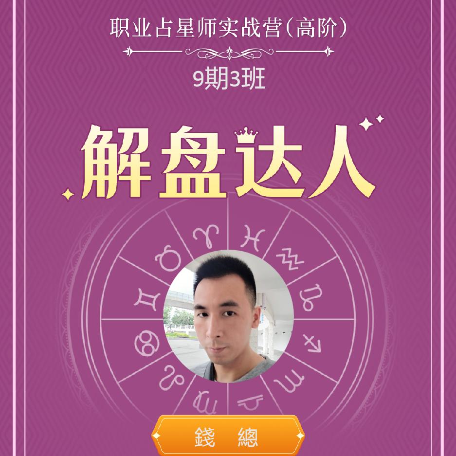 🎶🎹🎸星座塔罗导师_钱总_319