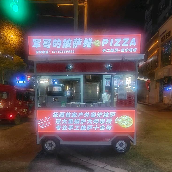 军哥的披萨摊