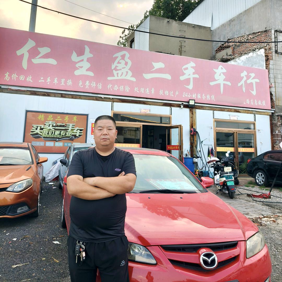仁生盈二手车