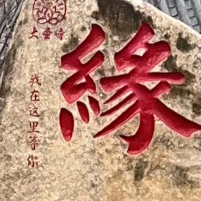 王*