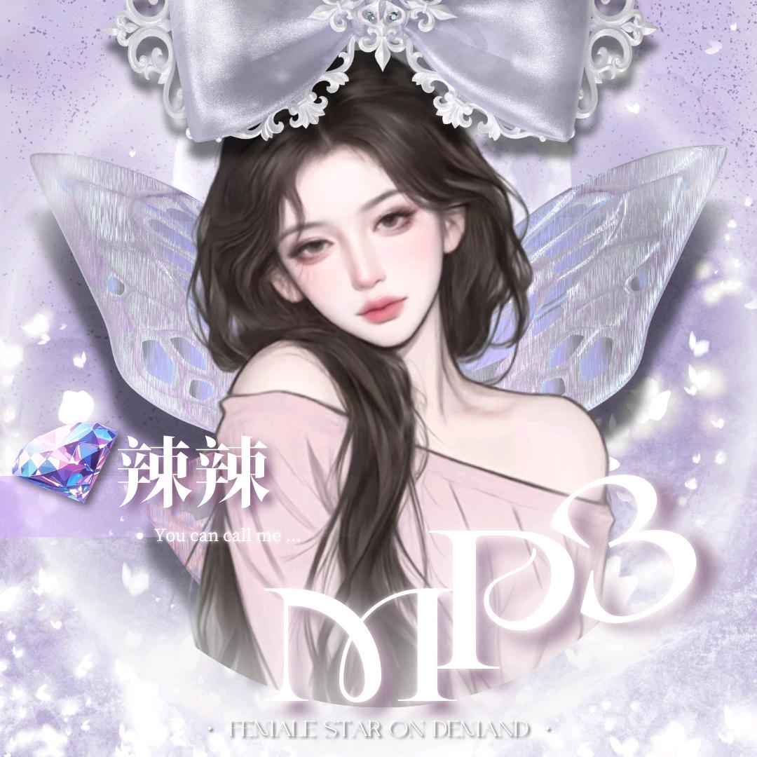 辣辣💜の