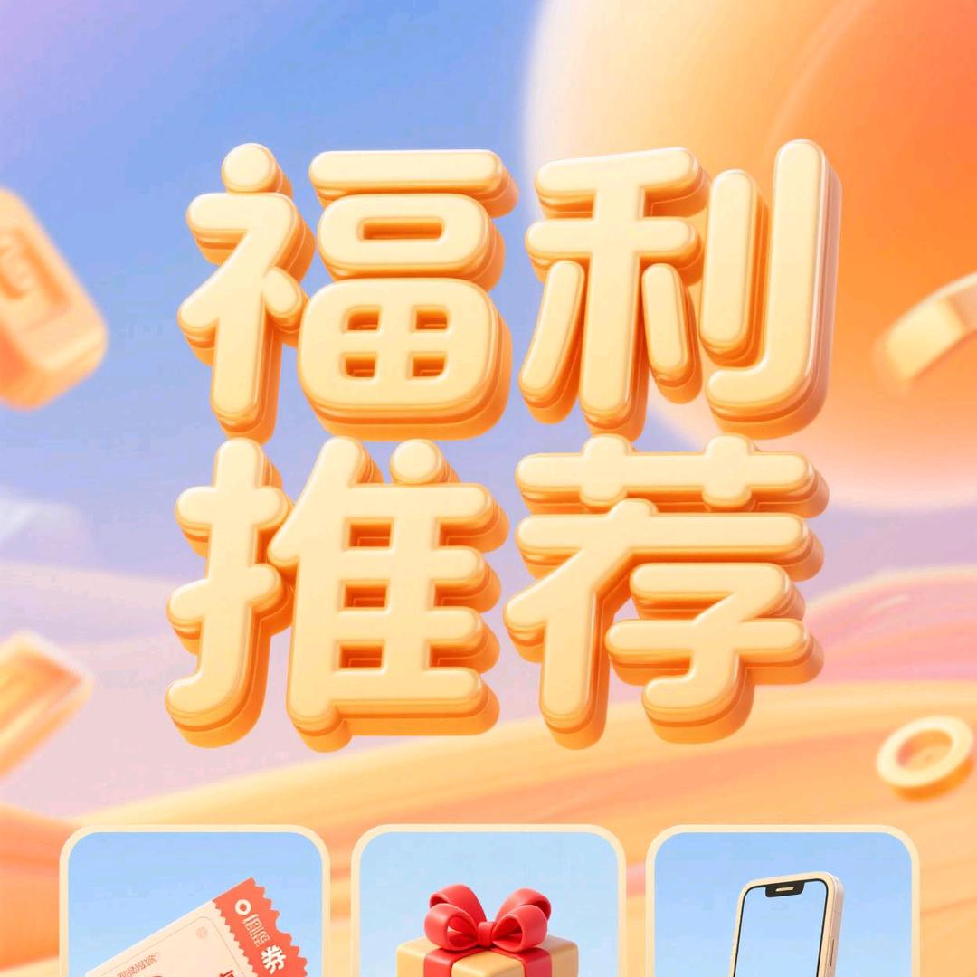 团购福利推荐官兰兰