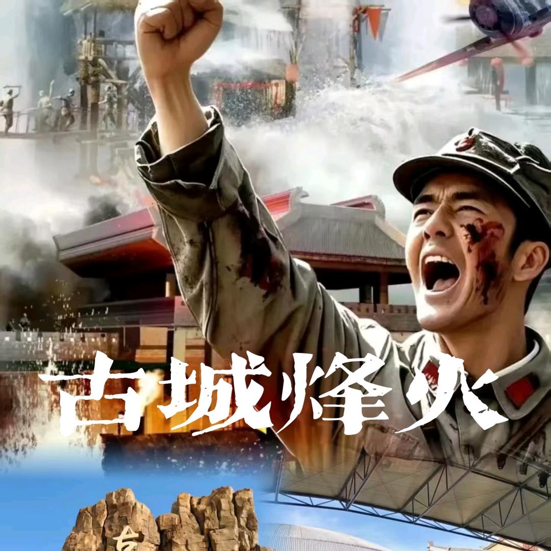 西安—古城烽火秀