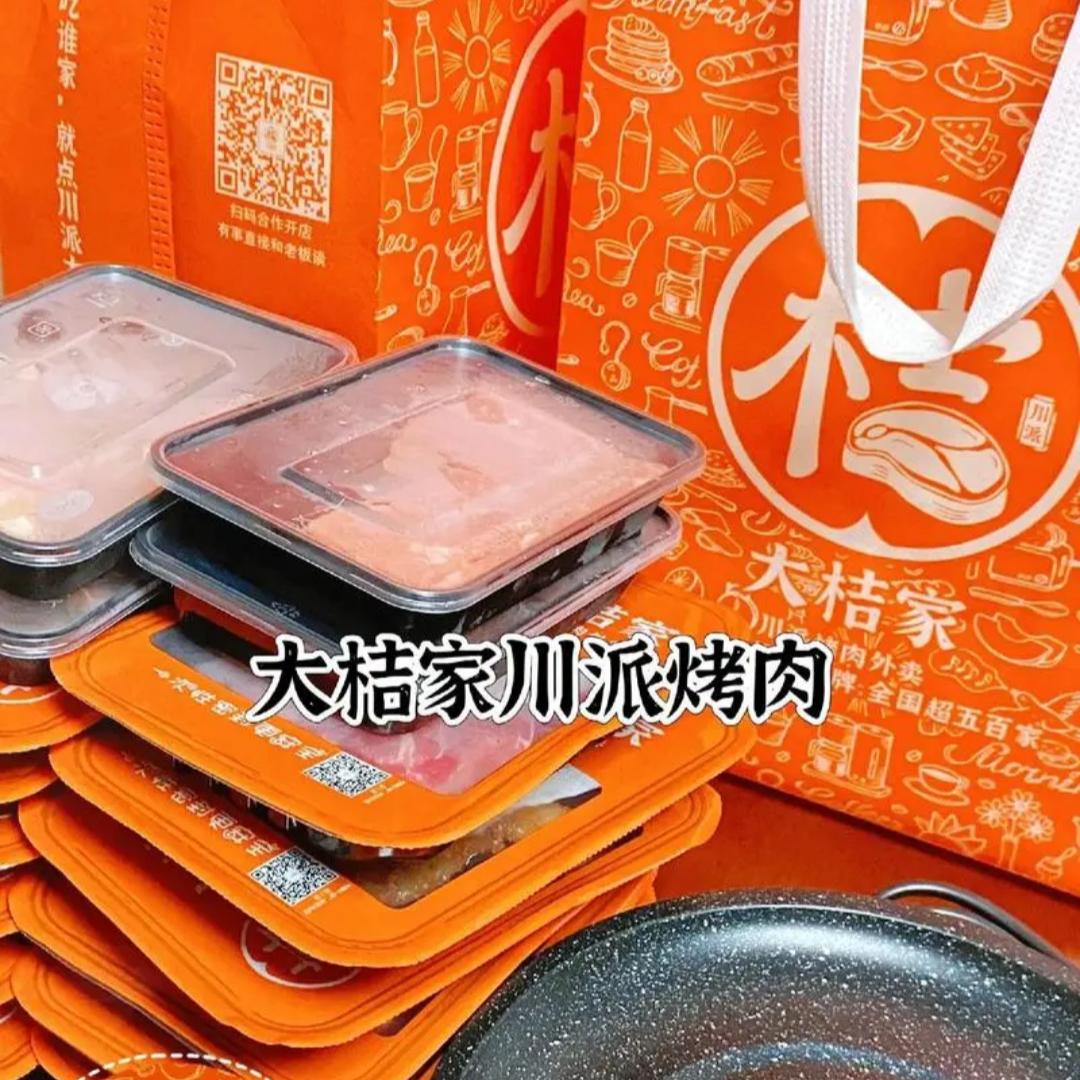 大桔家烤肉外卖团购