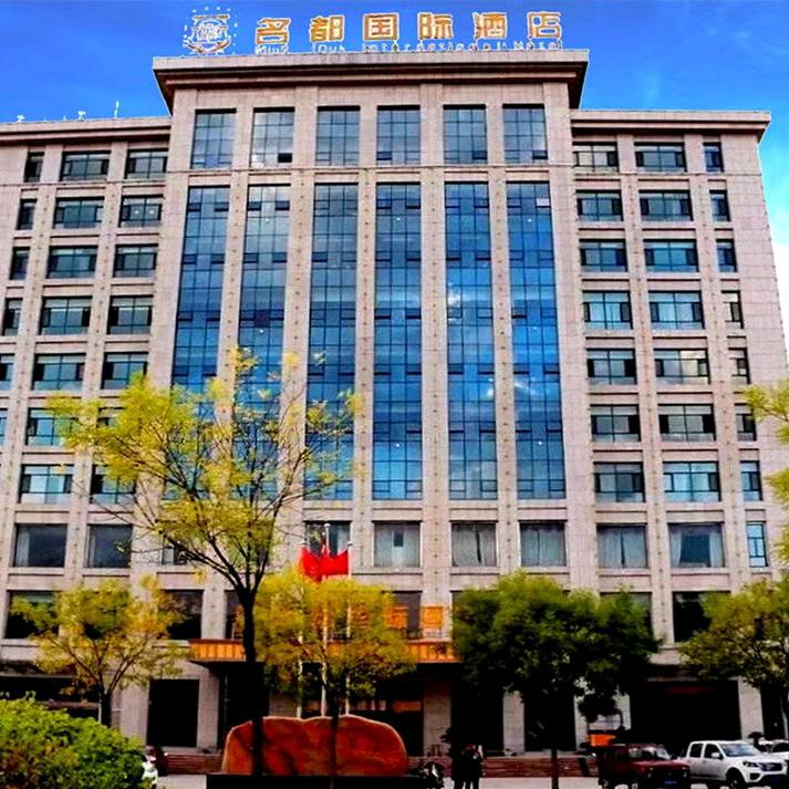 静乐县名都国际酒店