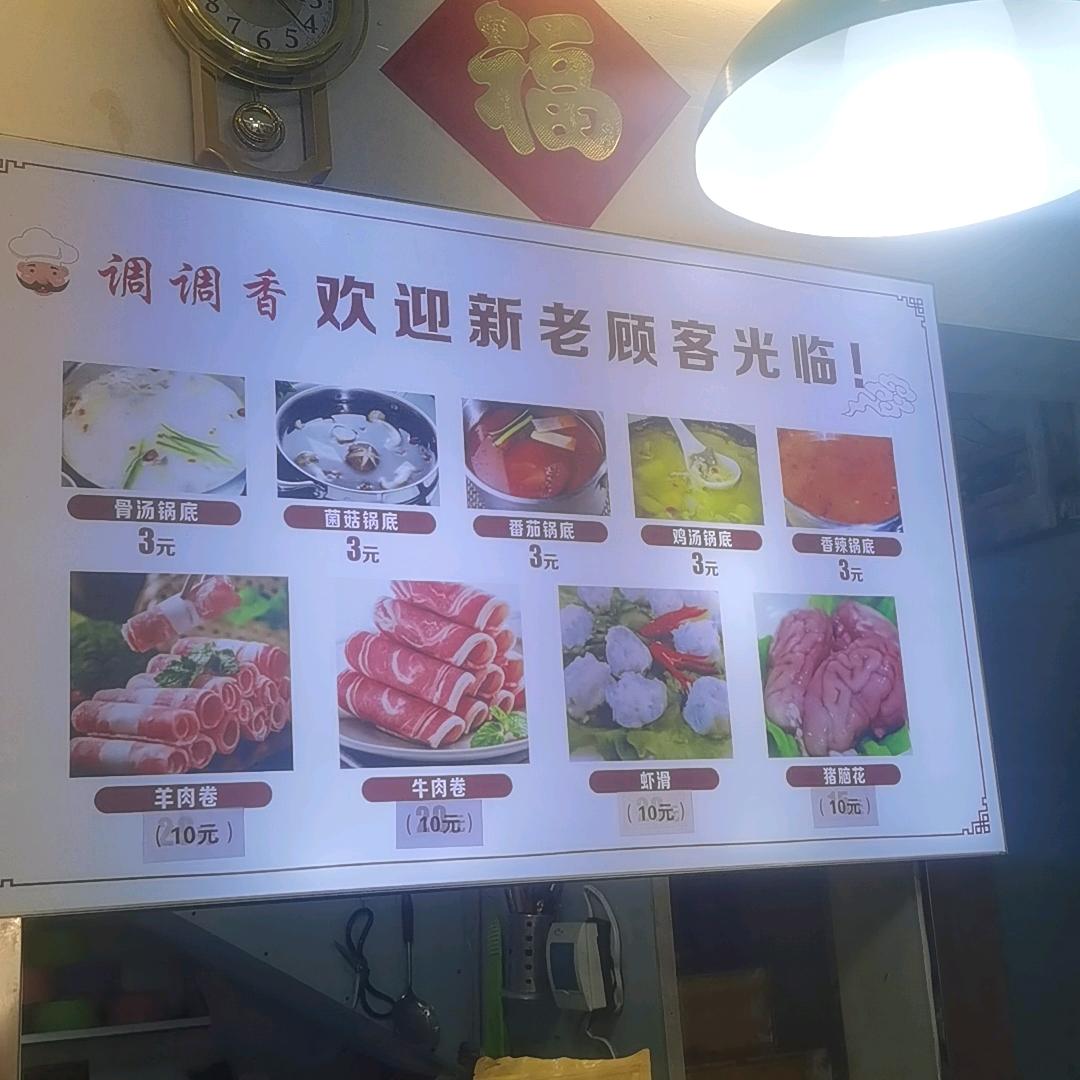 调调香旋转小火锅在桐乡鱼行街开了