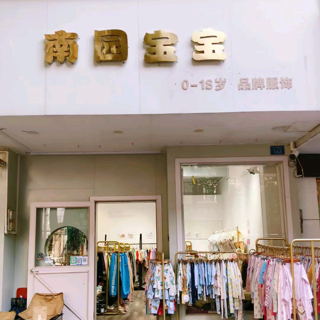 啊燕童装