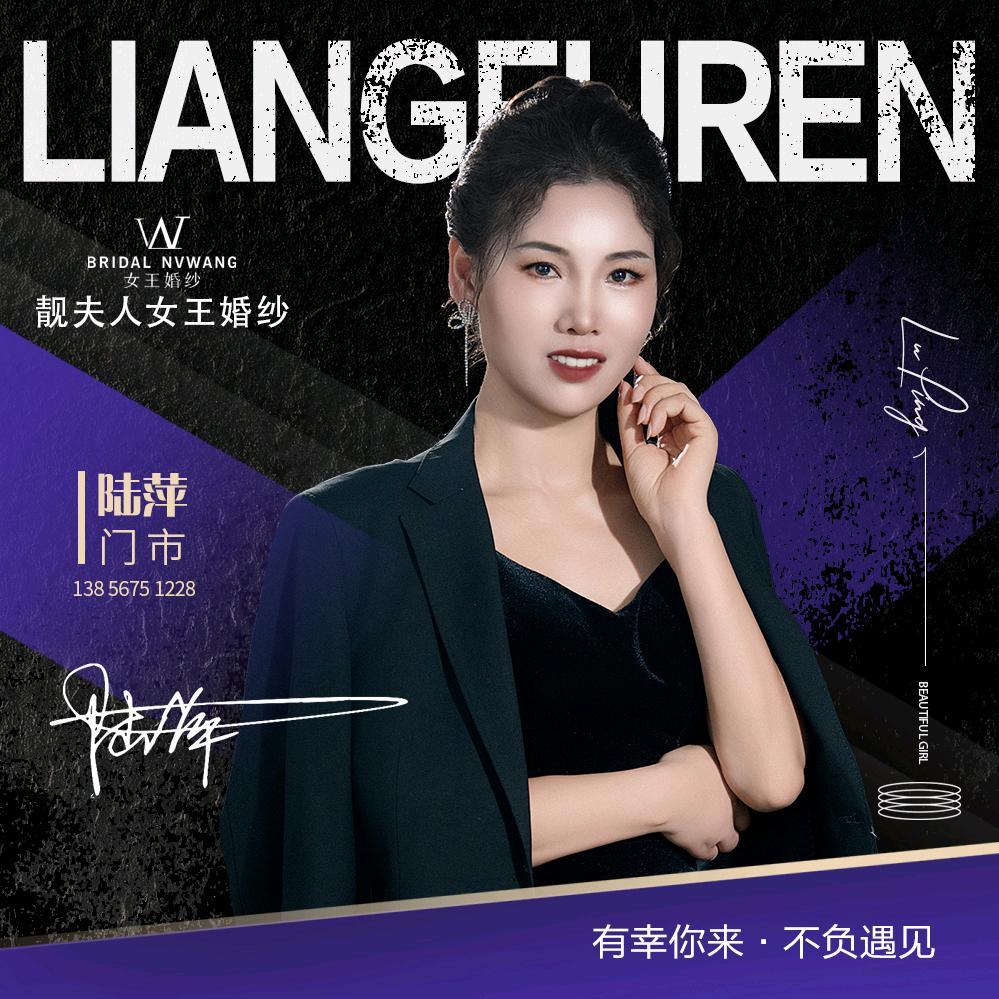 女王婚纱   陆萍