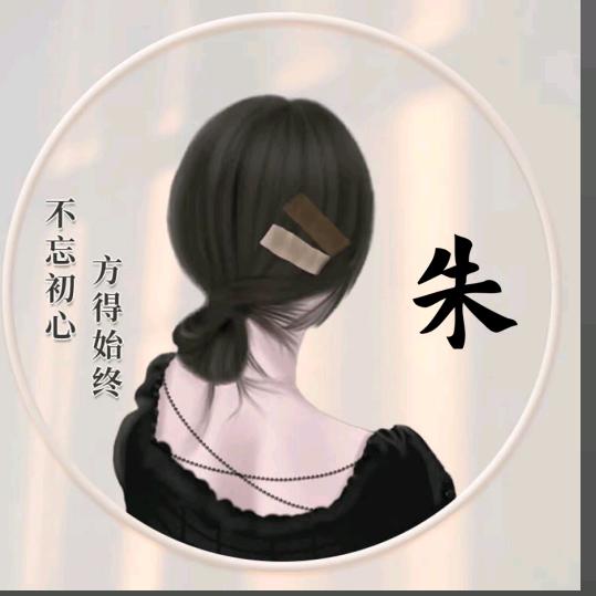 朱*^珠