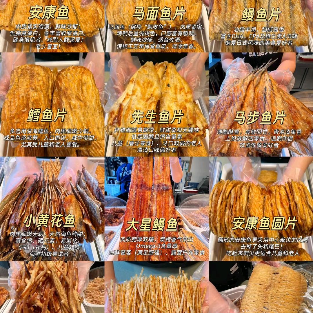 金保保海味小零食