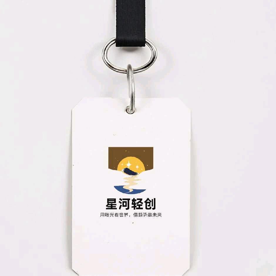 星河轻创科技有限公司