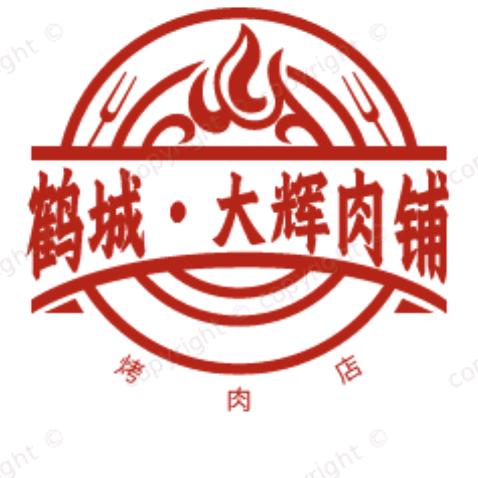 大辉肉铺（汉水路店）