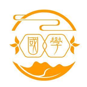 国学智慧説