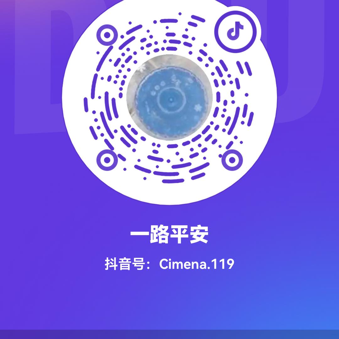 一路平安