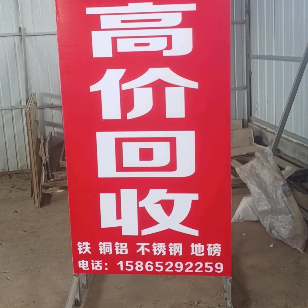济南废品回收