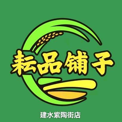 耘品铺子(建水店)