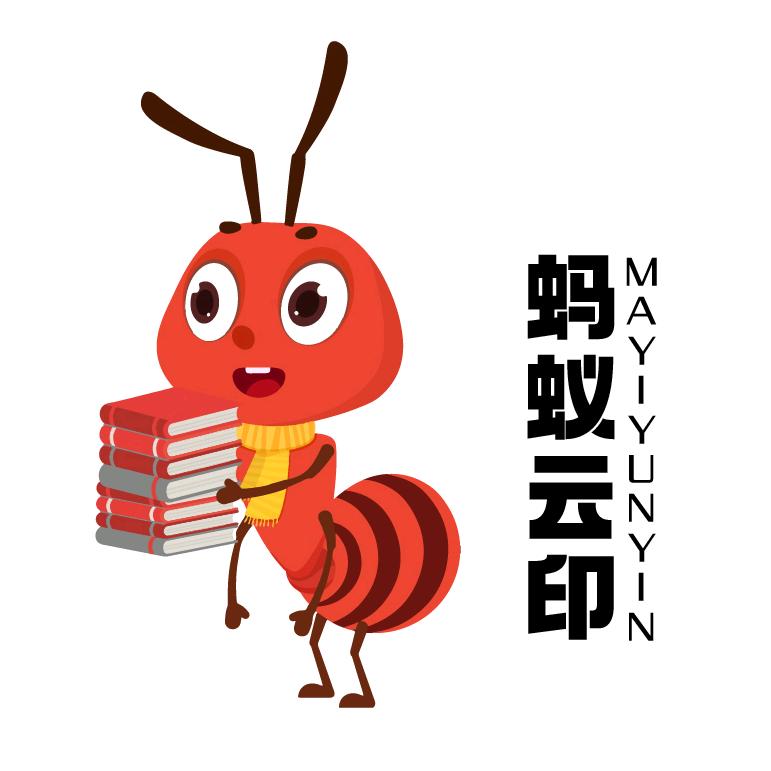 蚂蚁云印