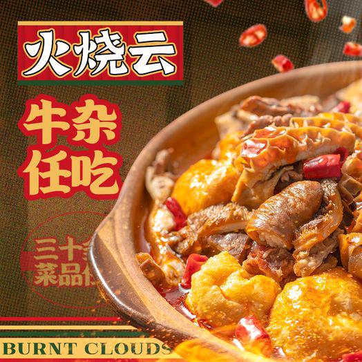 火烧云•自助鲜切牛肉火锅牛排锅牛腩牛杂煲